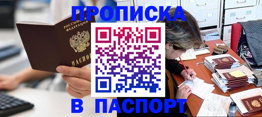 купить прописку в Ардоне