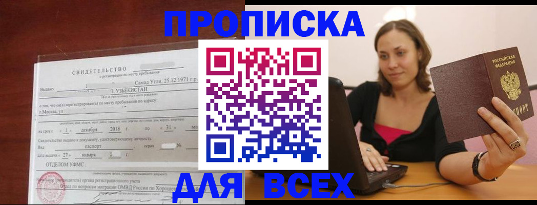прописка штамп в Ардоне